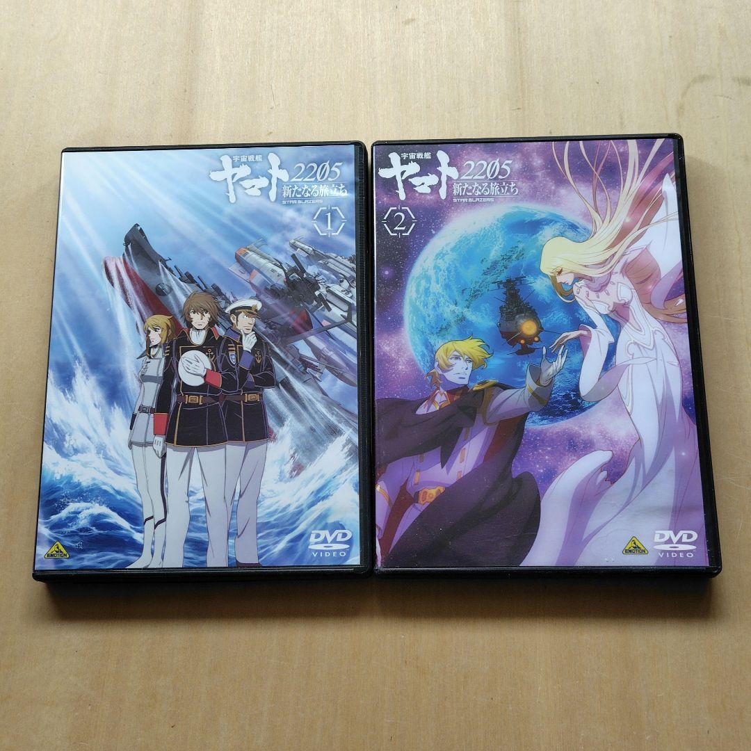 宇宙戦艦ヤマト2205 新たなる旅立ち DVD 2枚組