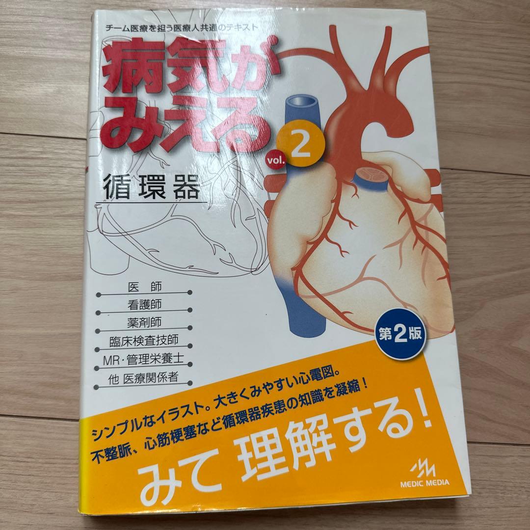 病気がみえる　まとめ売り