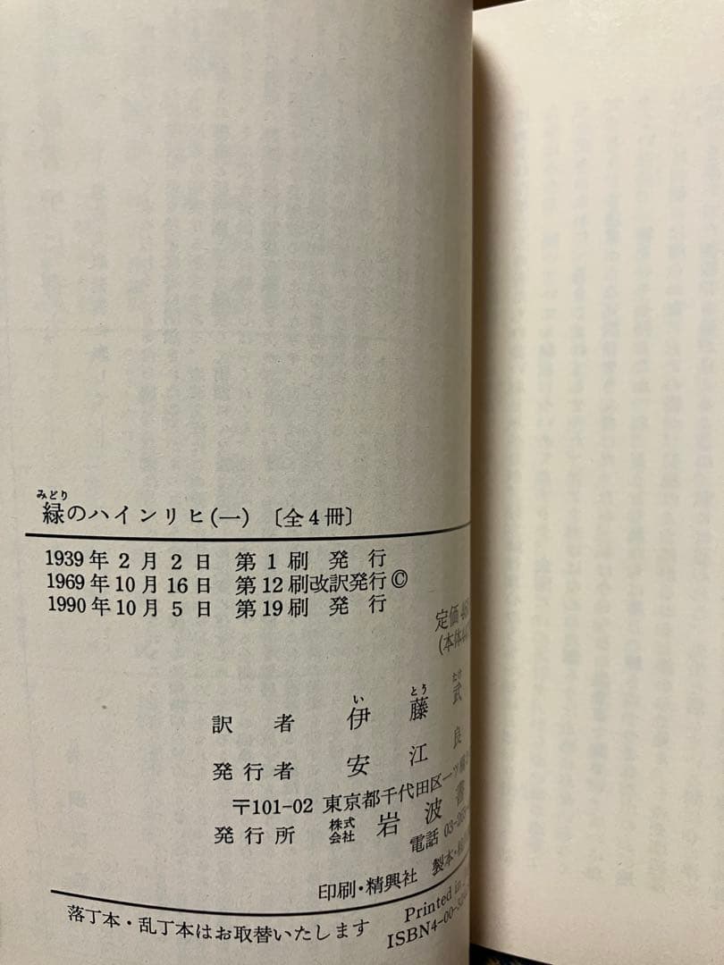 岩波文庫　緑のハインリヒ 全4巻一括　ケラー　伊藤武雄　復刊帯カバー　未読美品