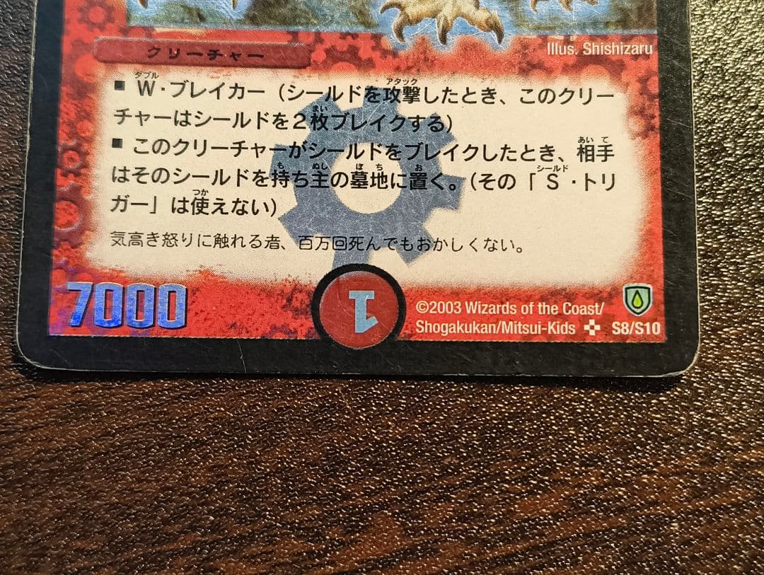 【初期2003】デュエルマスターズ ボルメテウス・ホワイト・ドラゴン