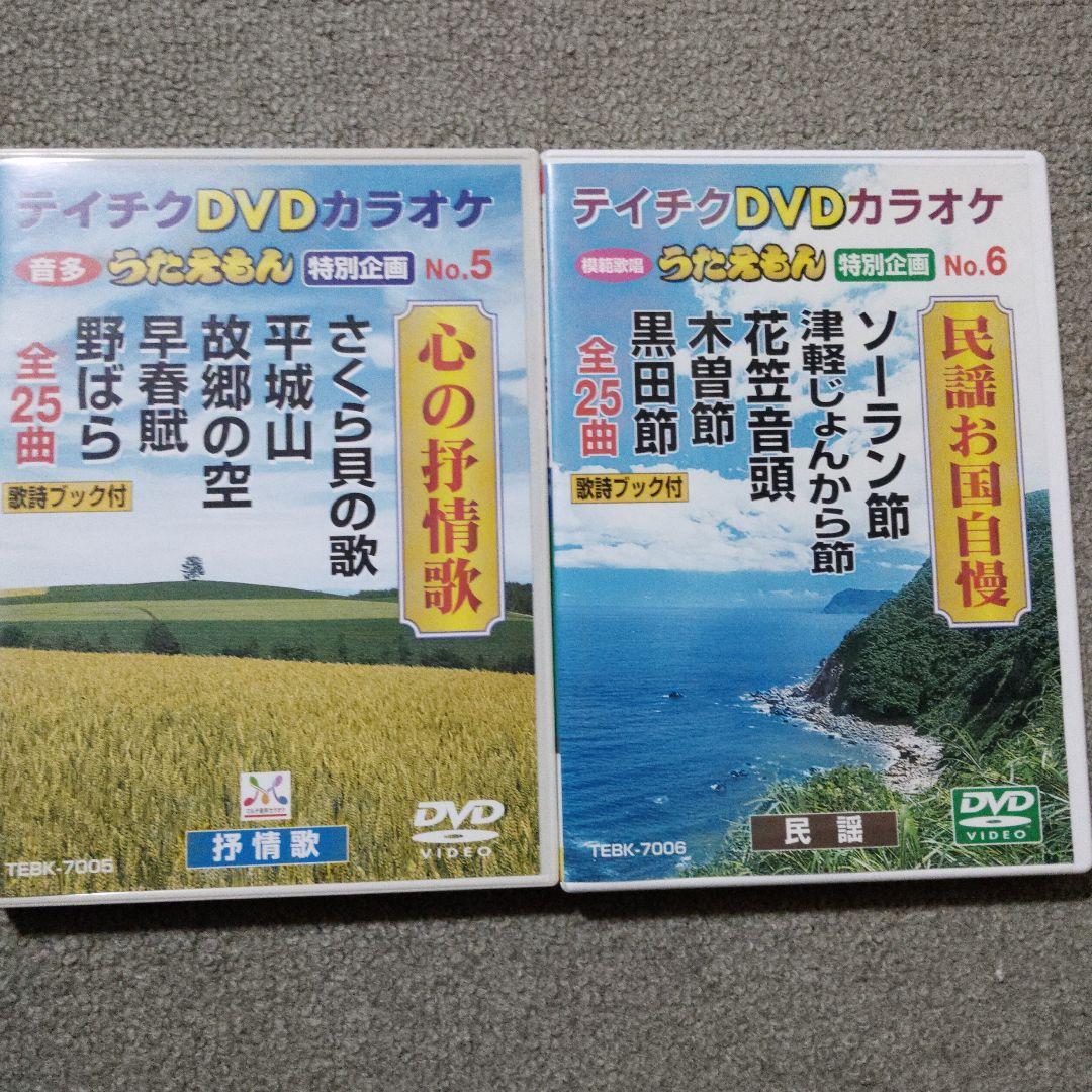 テイチクうたえもん カラオケDVD 20枚セット　中古