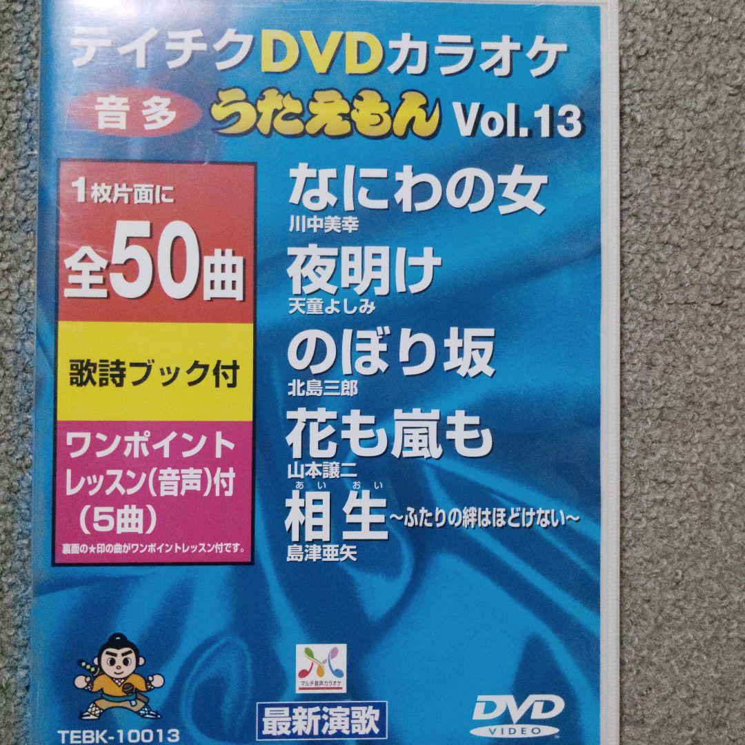 テイチクうたえもん カラオケDVD 20枚セット　中古
