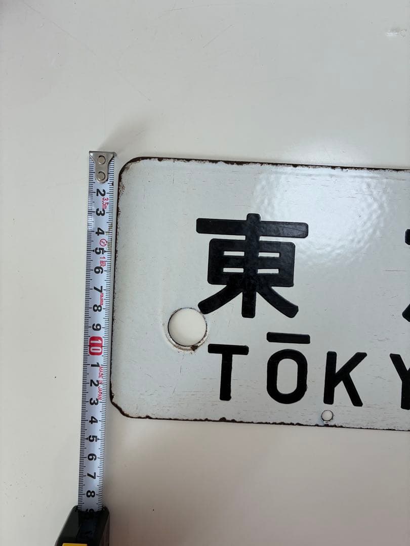 鉄道行き先表示板 東京 - 熱海 / 小田原