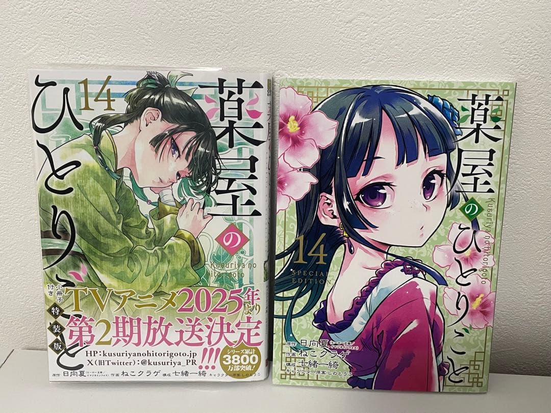 薬屋のひとりごと　1〜16巻　全巻セット