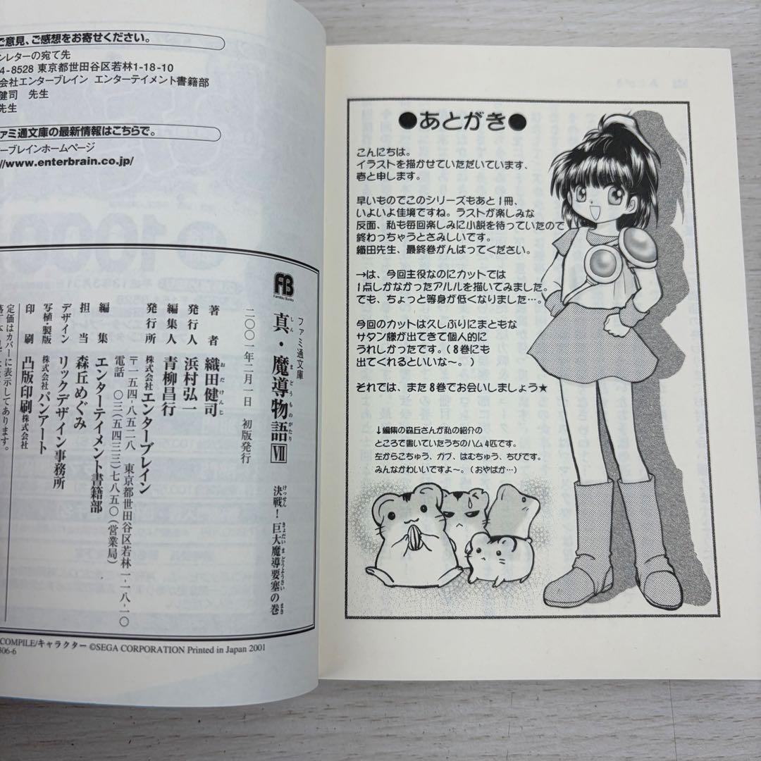 真・魔導物語 小説 1巻〜8巻 全巻初版セット ぷよぷよ