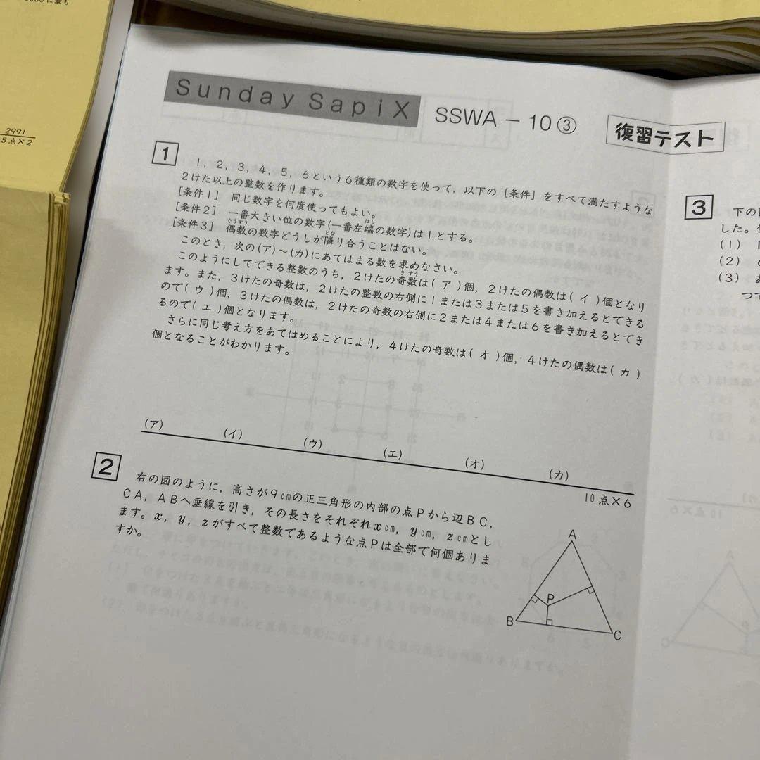 0㉓ま　SAPIXサンデーサピックス算数解法力01~14SundaySAPIX