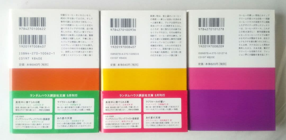 クレオ・コイル コクと深みの名推理シリーズ 19冊セット コージーブックス
