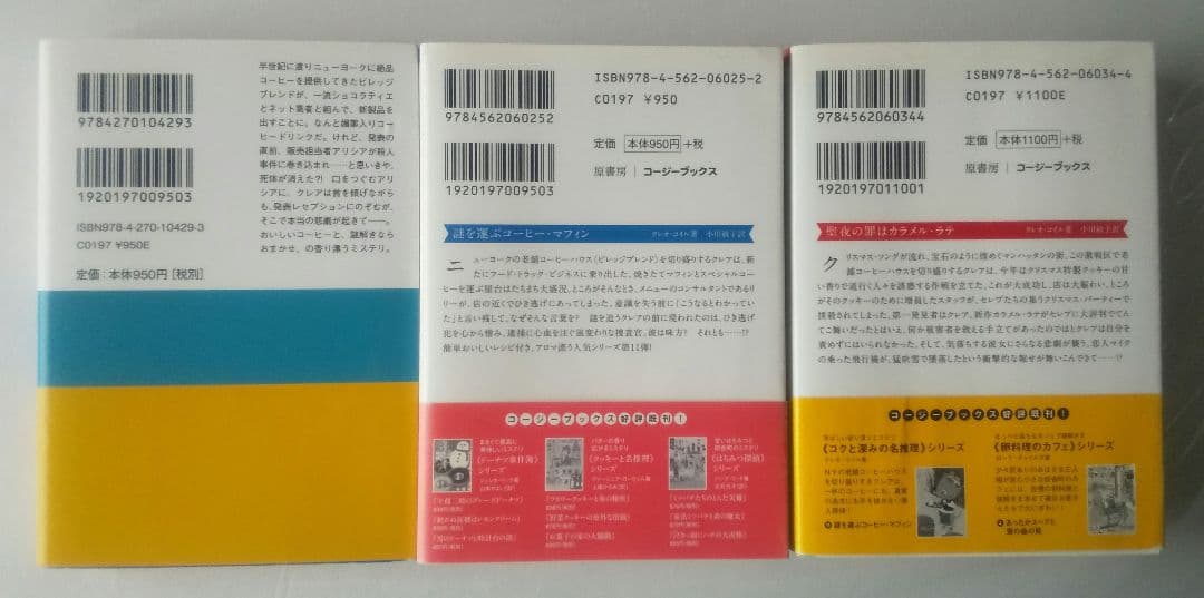 クレオ・コイル コクと深みの名推理シリーズ 19冊セット コージーブックス