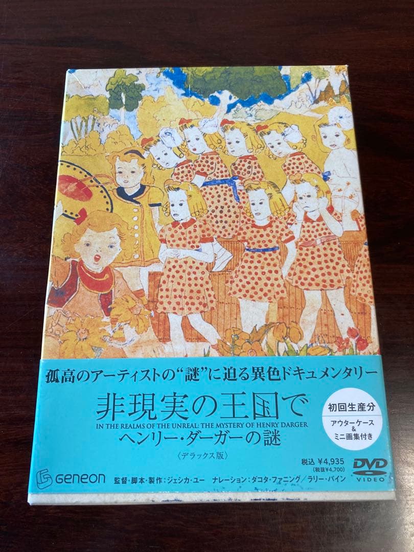 非現実の王国で　DVD