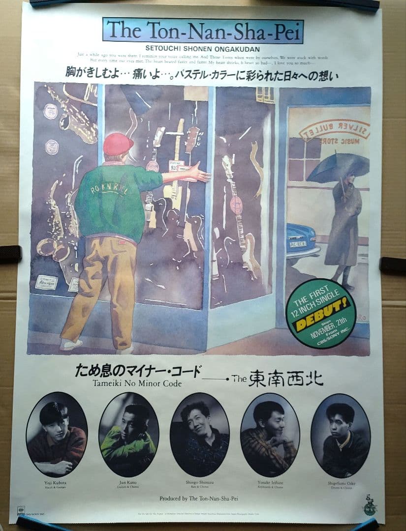 THE東南西北／ため息のマイナー・コード 新品 店頭告知ポスターデビューシングル