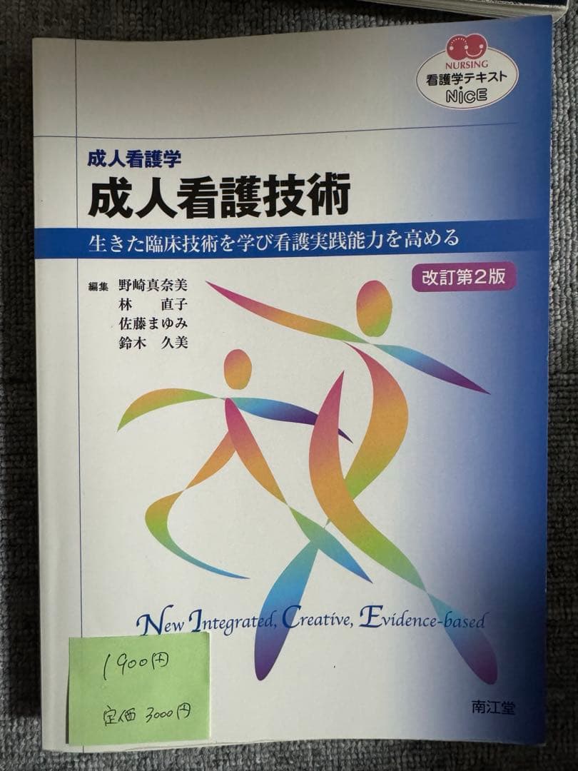 看護・医療系の本 まとめ売り
