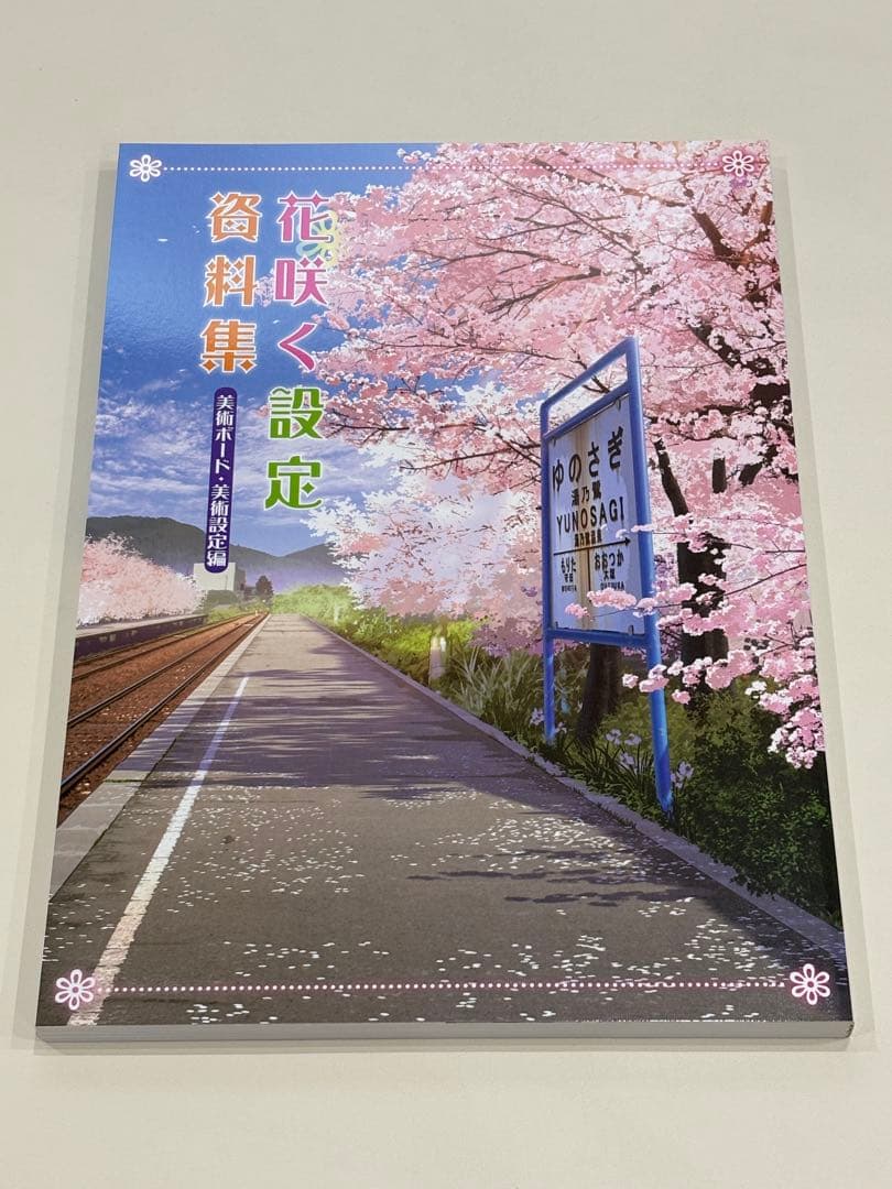 花咲くいろは 設定資料集 他 全7点