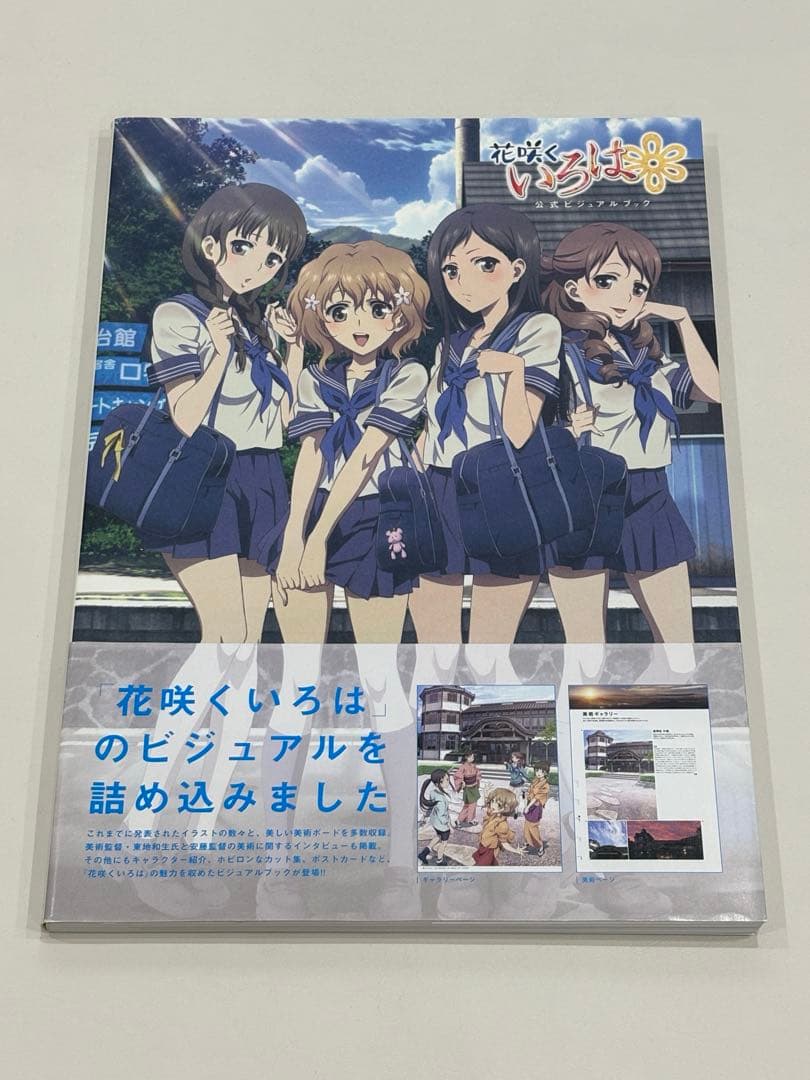 花咲くいろは 設定資料集 他 全7点