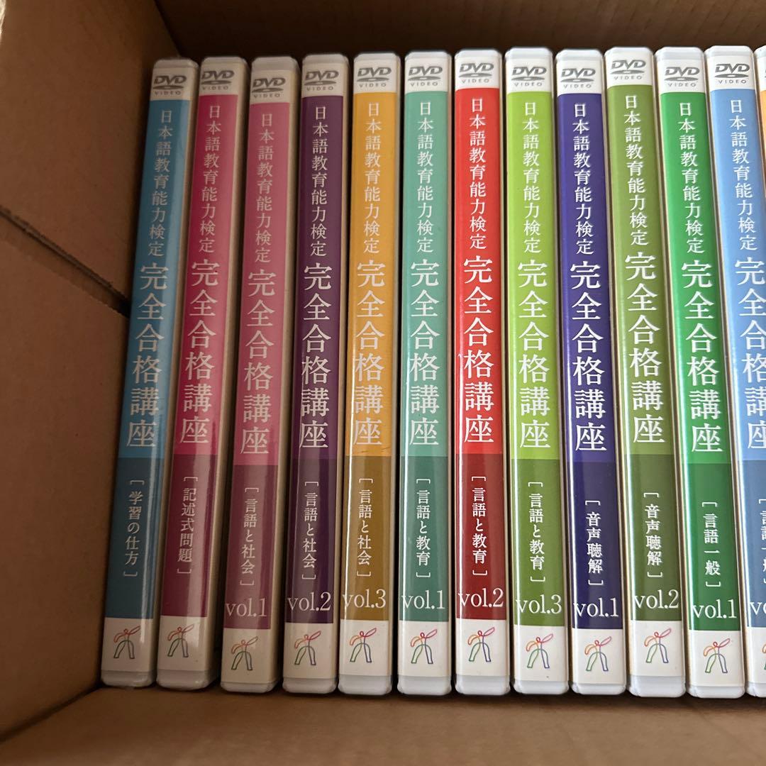 日本語教師養成講座講義　日本語教育能力検定完全合格講座　　DVD