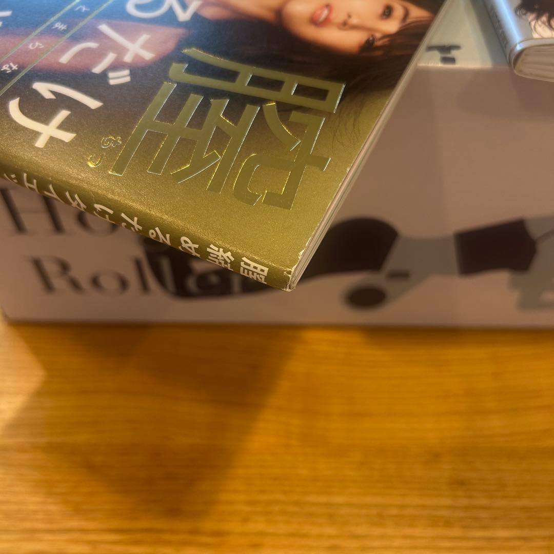 新品未開封　ユミコア　筋膜リリースローラー　ホグッシーローラー　中古本２冊セット