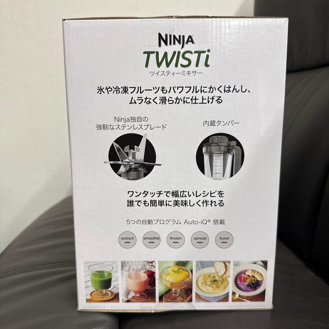 ツイスティーミキサー