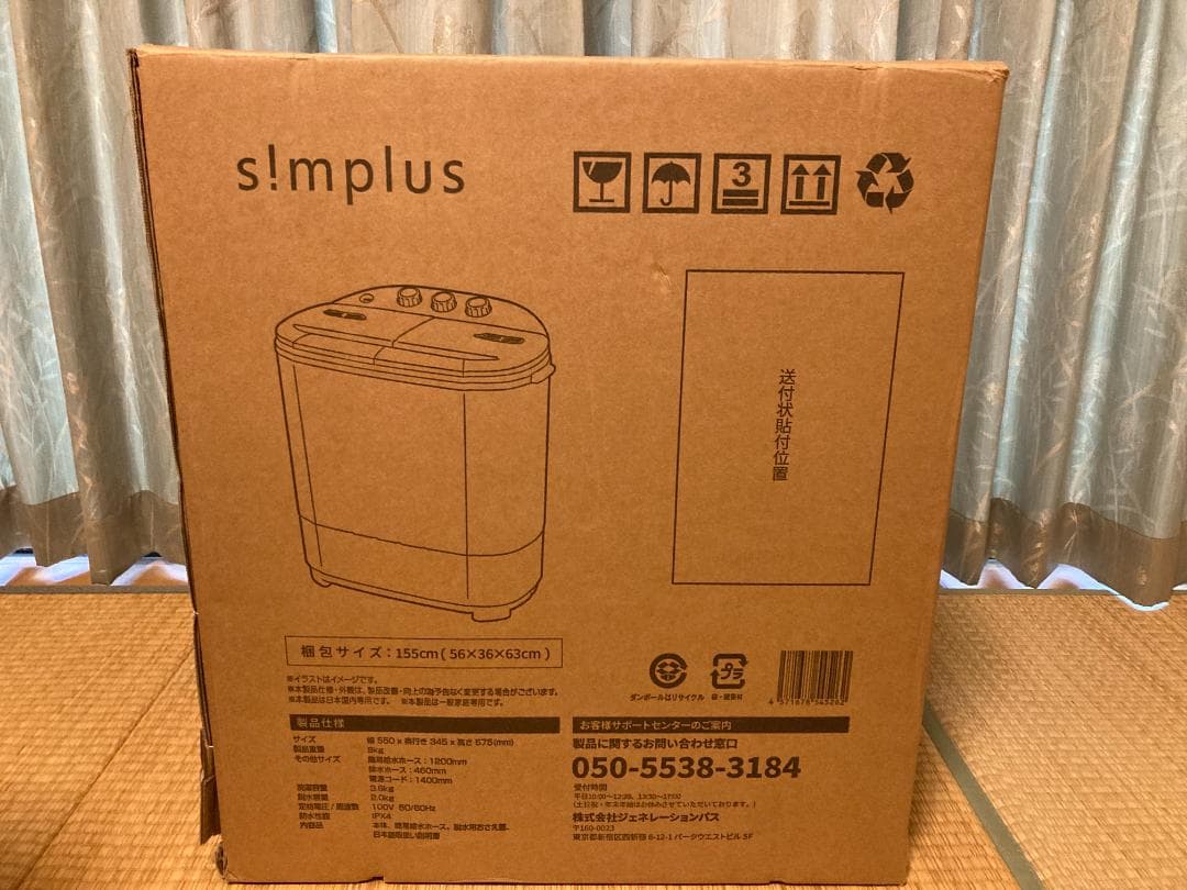 二層式洗濯機 SIMPLUS SP-NWM01 中古 ホース・説明書付