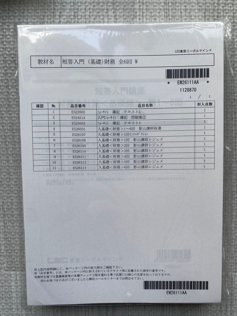 【新品未使用】2026年5月LEC公認会計士テキスト・問題集セットの一部