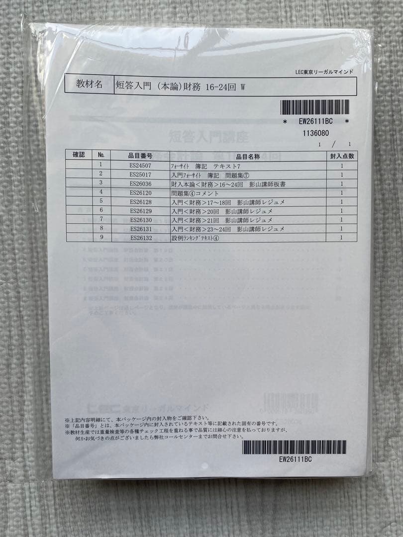 【新品未使用】2026年5月LEC公認会計士テキスト・問題集セットの一部