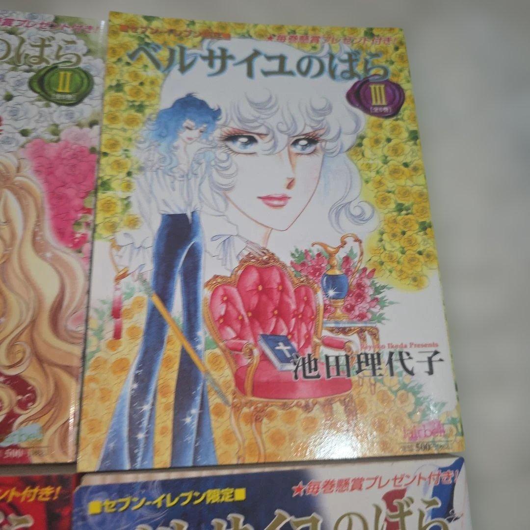 ベルサイユのばら　全巻　池田理代子　カラー３ページほどあり　全６巻セット