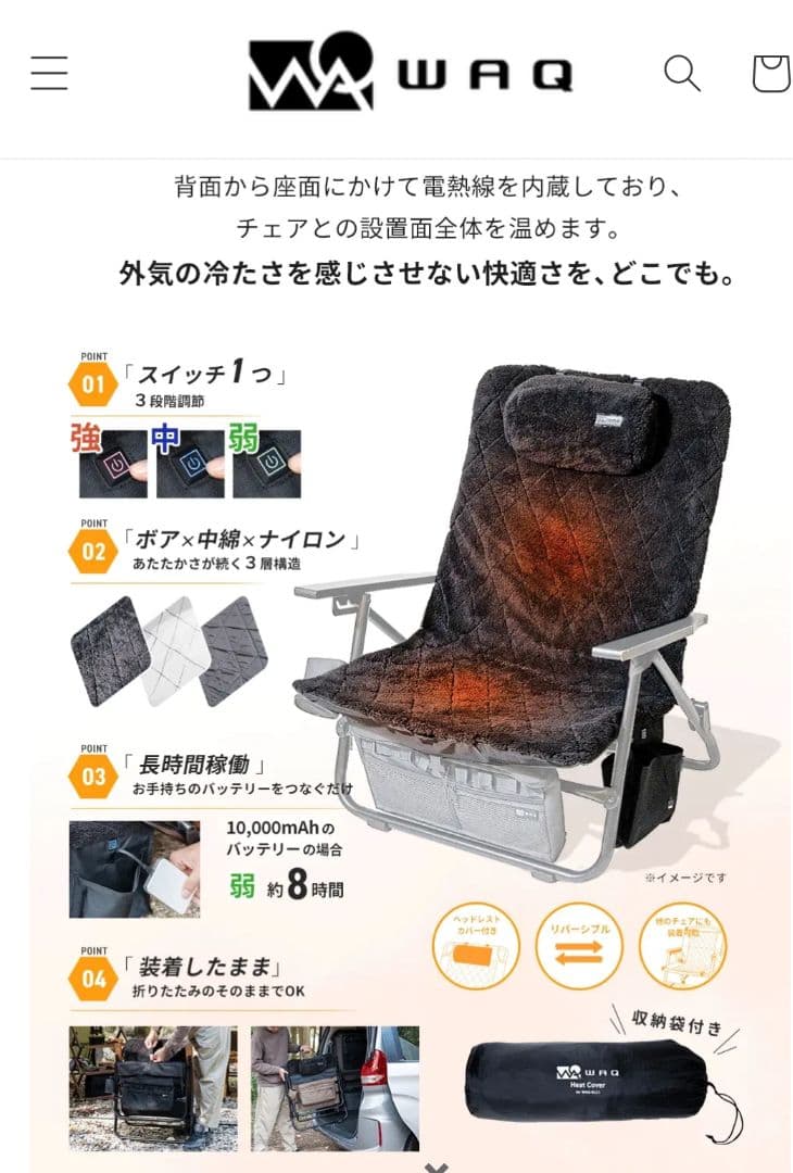 WAQ 電熱チェアカバー リクライニング用　ヒートカバー　新品