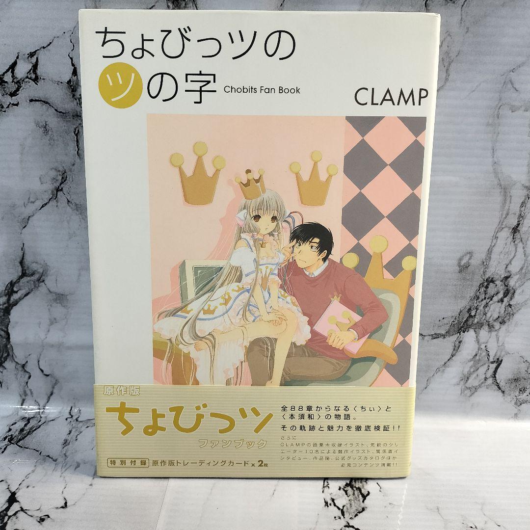 CLAMP　ちょびっツのツの字　ちぃフォトグラフィクス