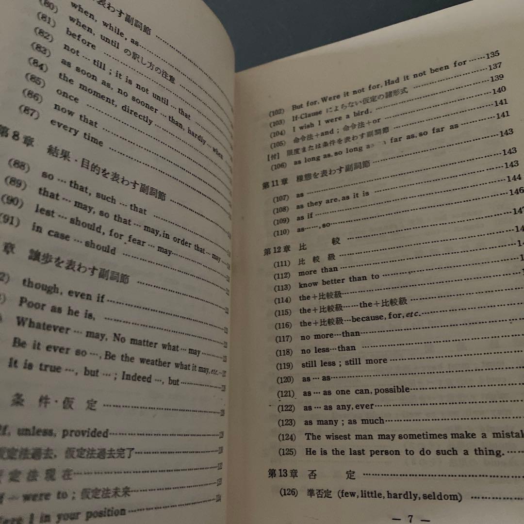 最終値引き【超希少・入手困難】大学への英文解釈の基礎　松山恒見　研文書院