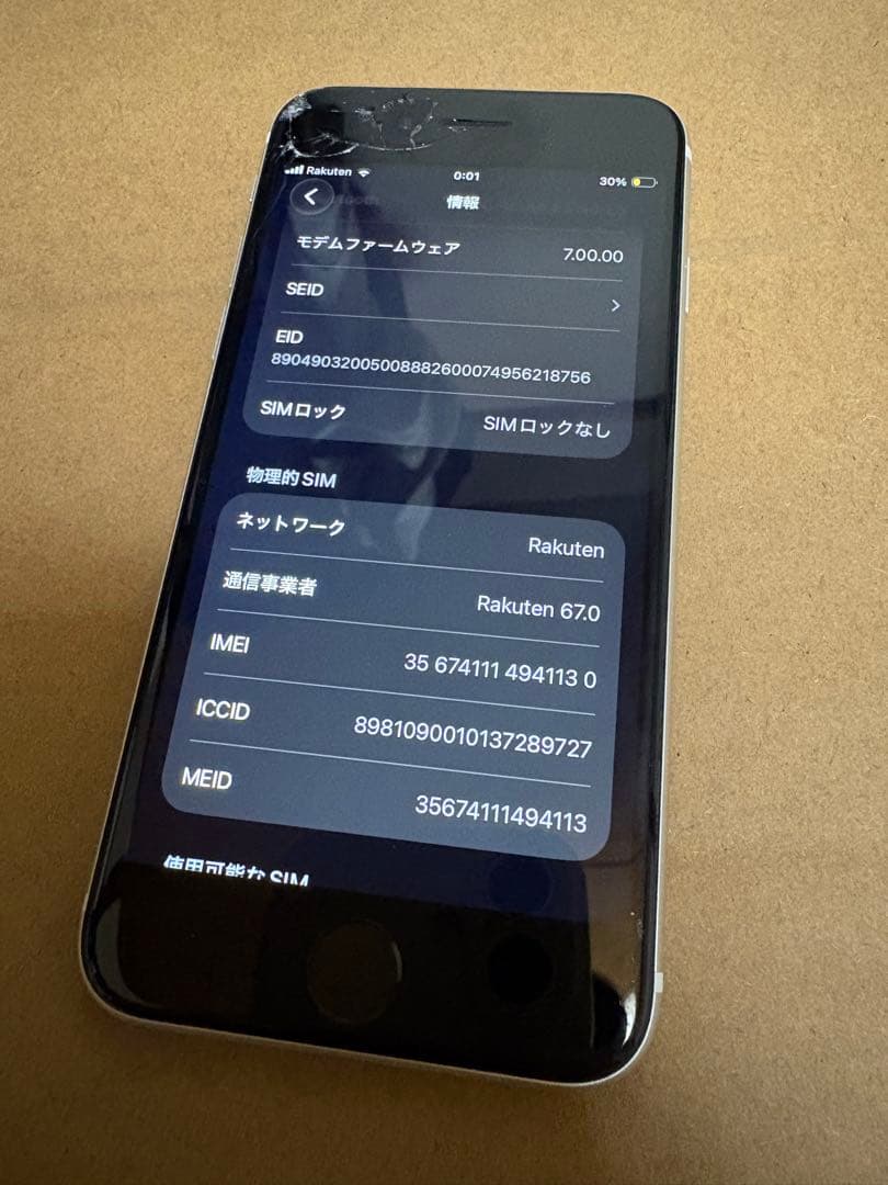 iPhone SE2 シルバー 画面ひび割れ