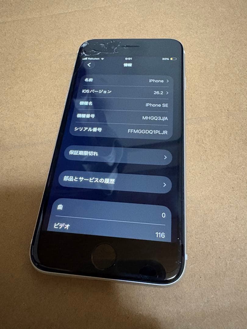 iPhone SE2 シルバー 画面ひび割れ