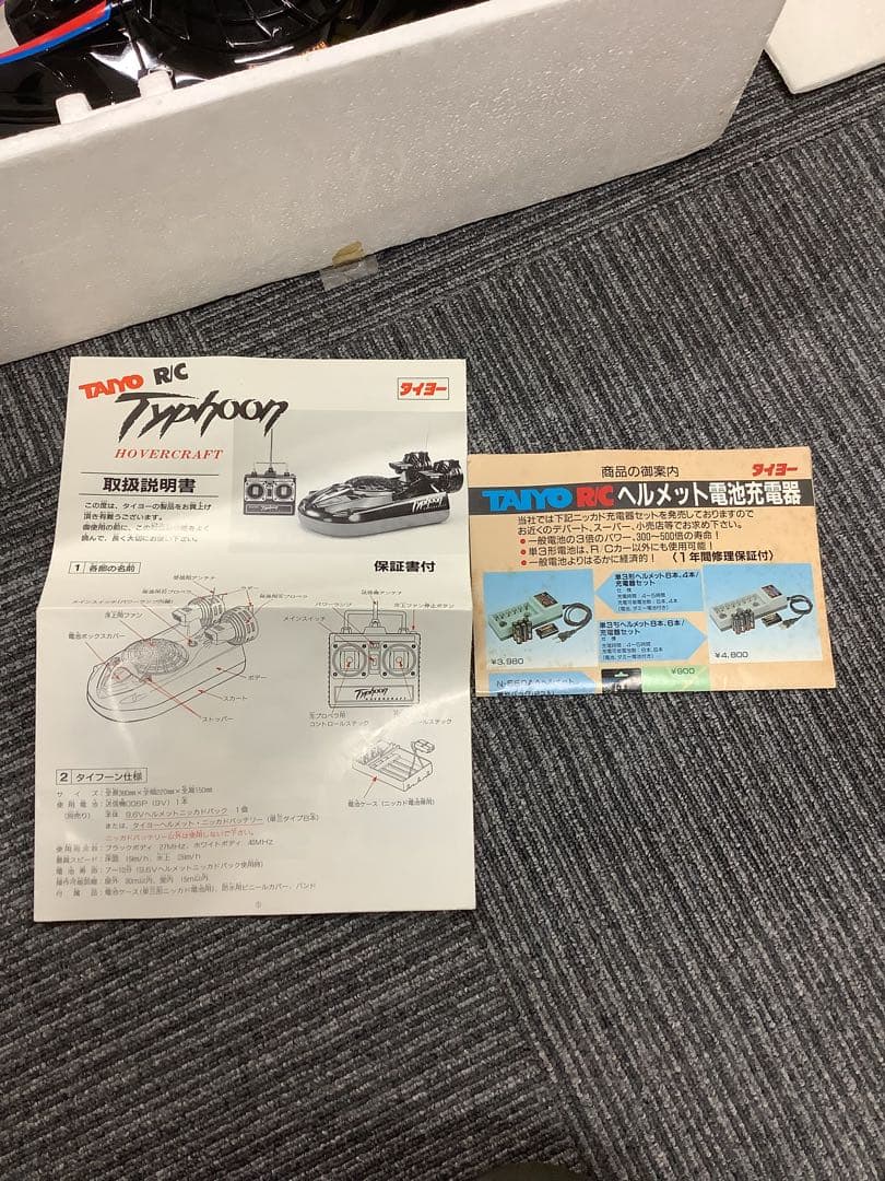 昭和レトロ TAIYO RC タイフーンホバークラフト2個セット