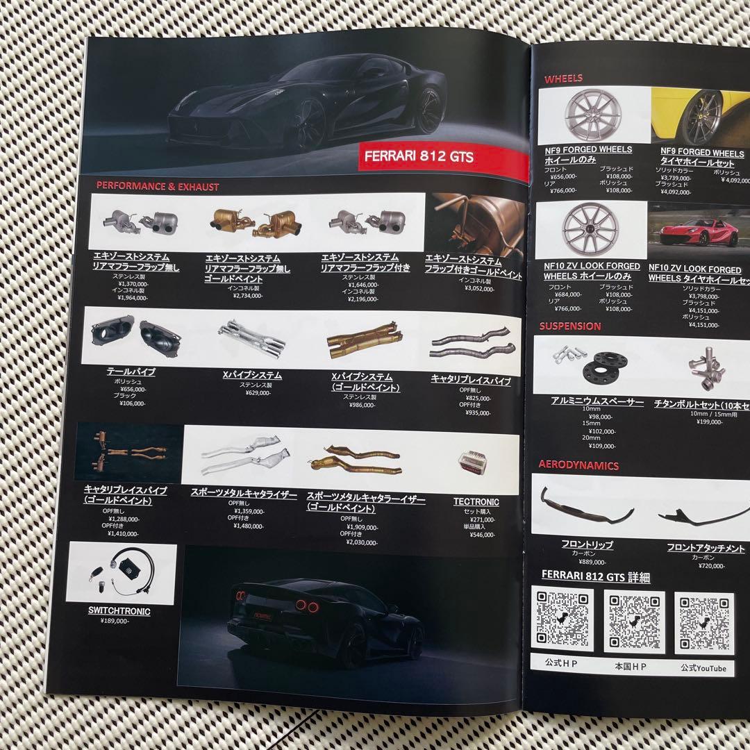 NOVITEC ランボルギーニ　ウルス　ノビテック　カタログ　フェラーリ