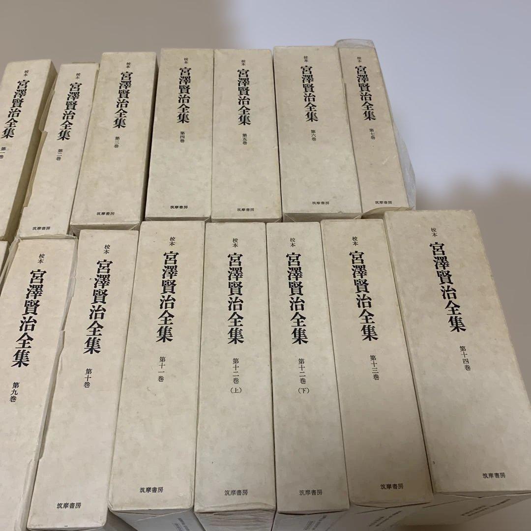 校本　宮澤賢治全集　全14巻