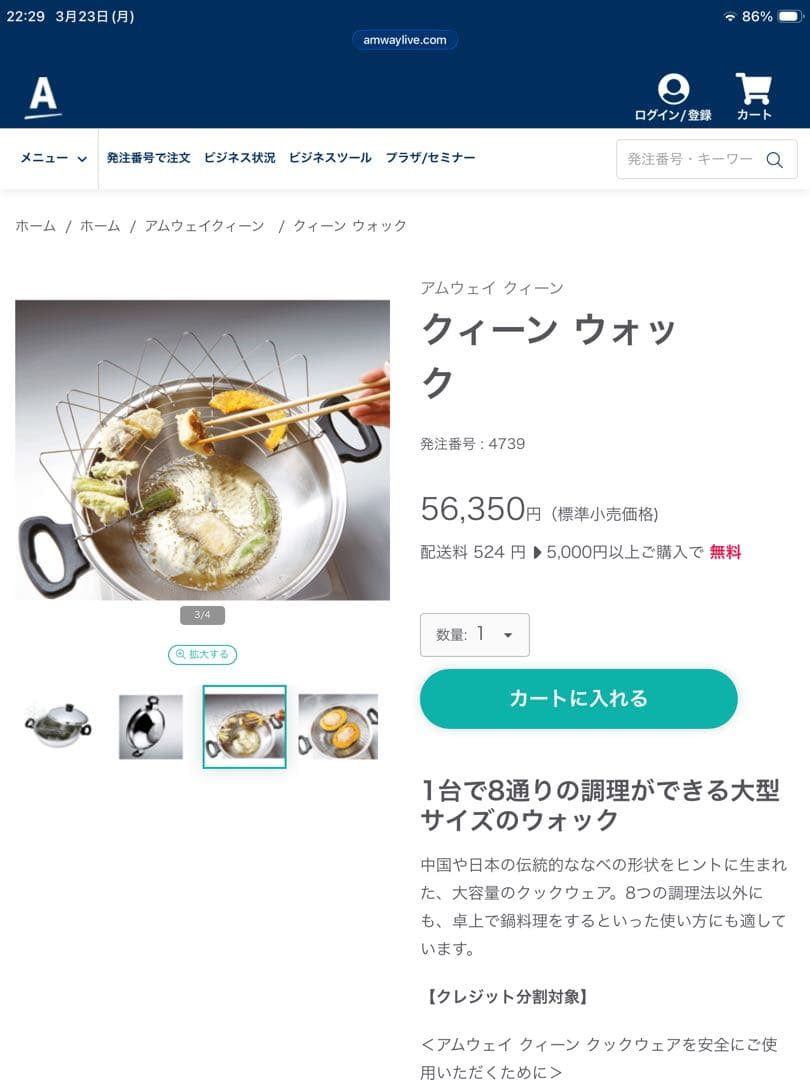 《Amway》クィーンウォック　ステンレス中華蓋付き　ラック2種類付き