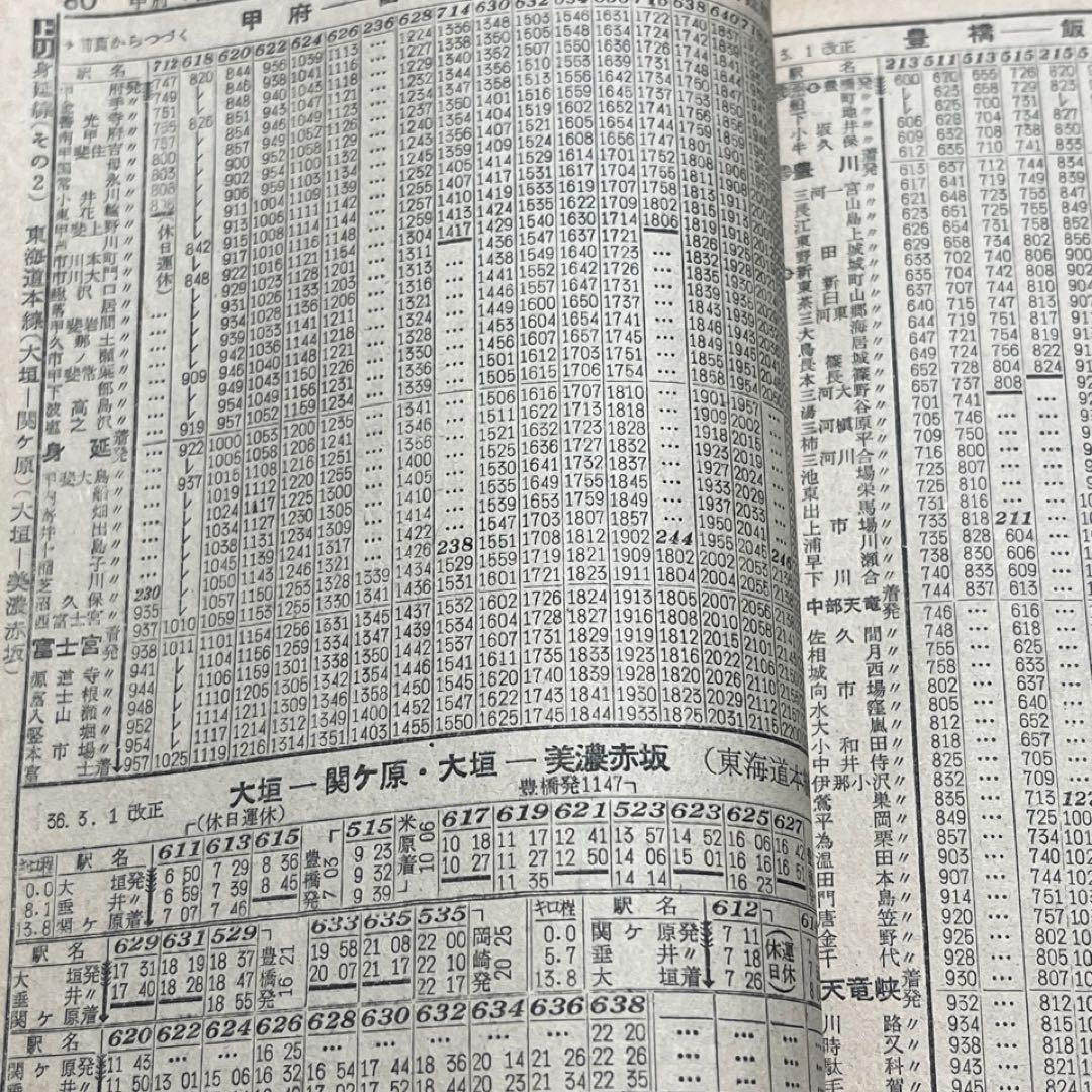 【交通公社時刻表】1961年3月号⚫︎全国ダイヤ改正