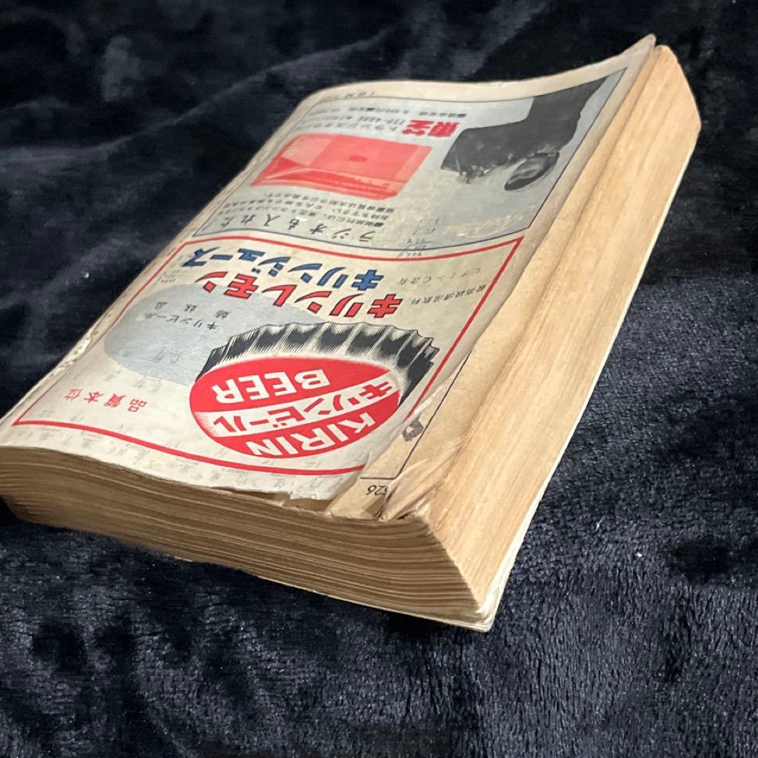 【交通公社時刻表】1961年3月号⚫︎全国ダイヤ改正