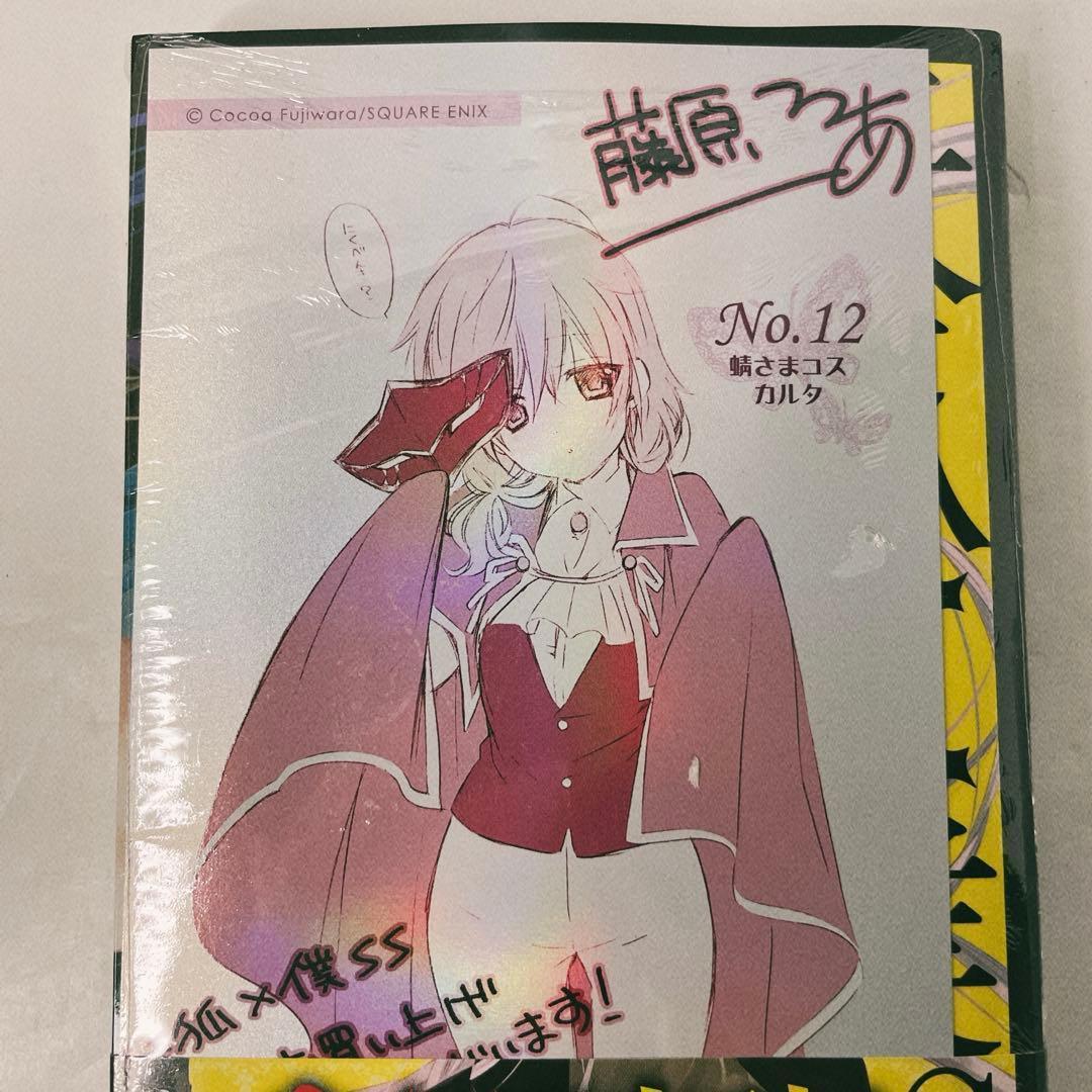 【イラストカード付】妖狐×僕SS いぬぼく［7巻］藤原ここあ◾︎シュリンク未開封