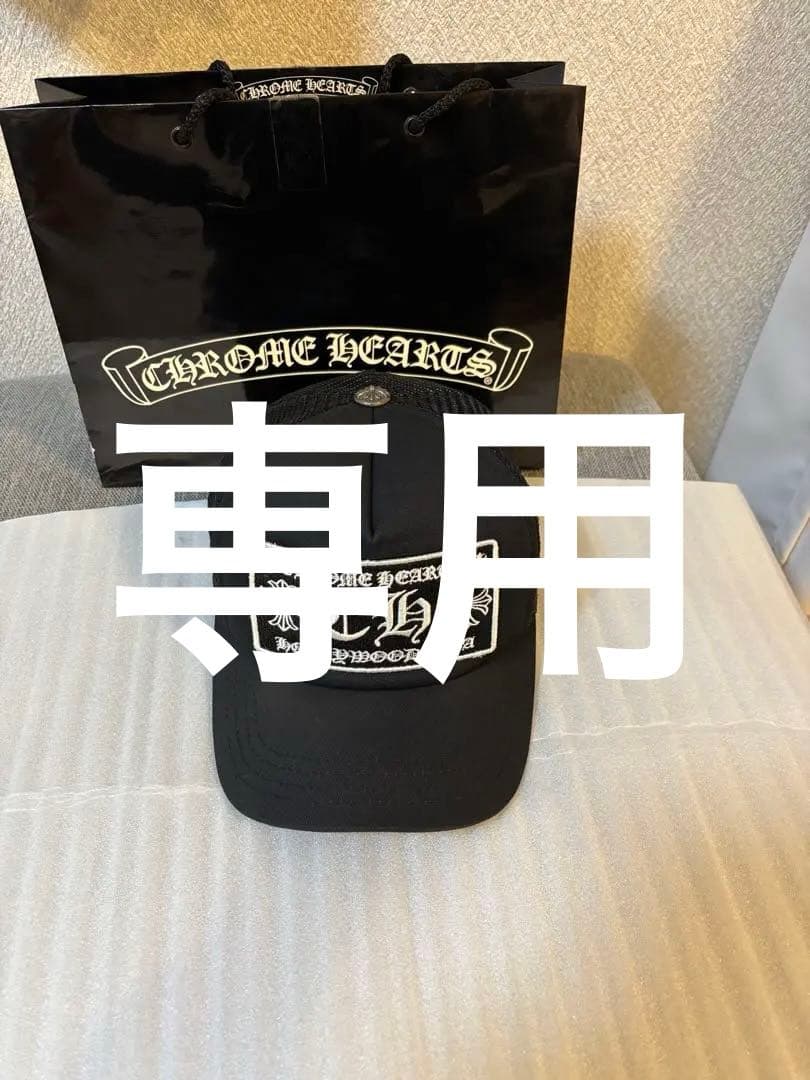 【鑑定済み】CHROME HEARTS キャップ　正規品　レシートあり