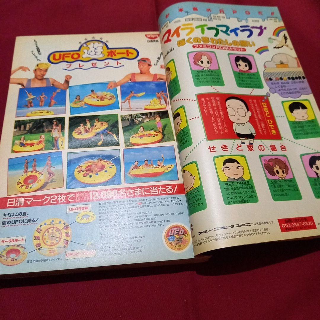 【即日対応可能】1991年 20号 週刊 少年 ジャンプ 漫画 アニ NO.20