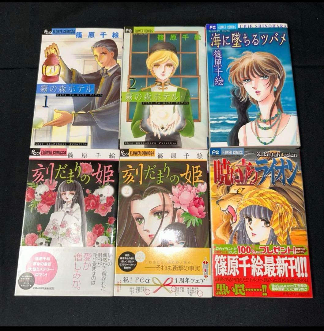 【クリアしおりのおまけ付】 篠原千絵 傑作集・全巻セットなど８０冊