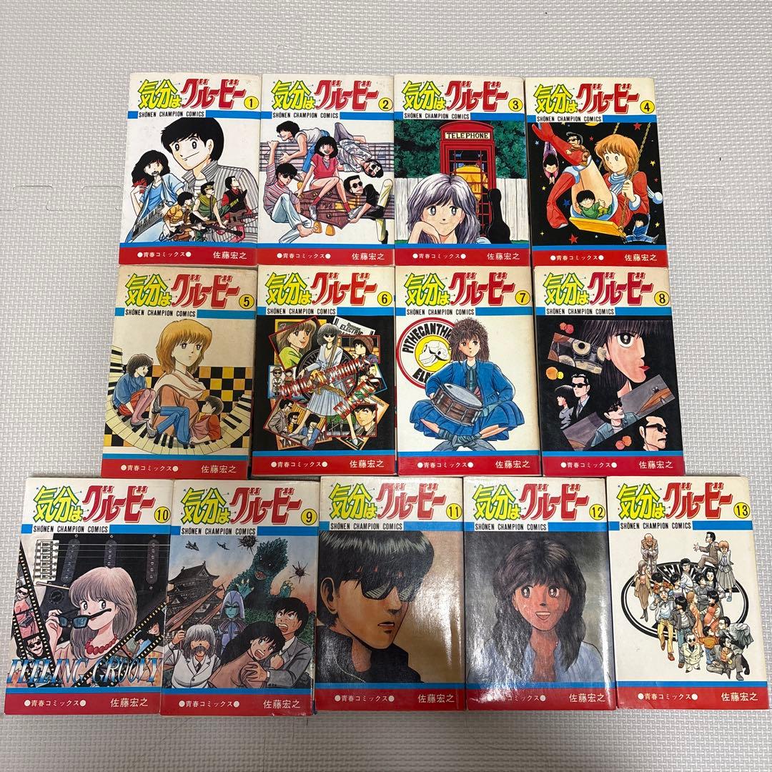気分はグルービー　全巻　1部初版本