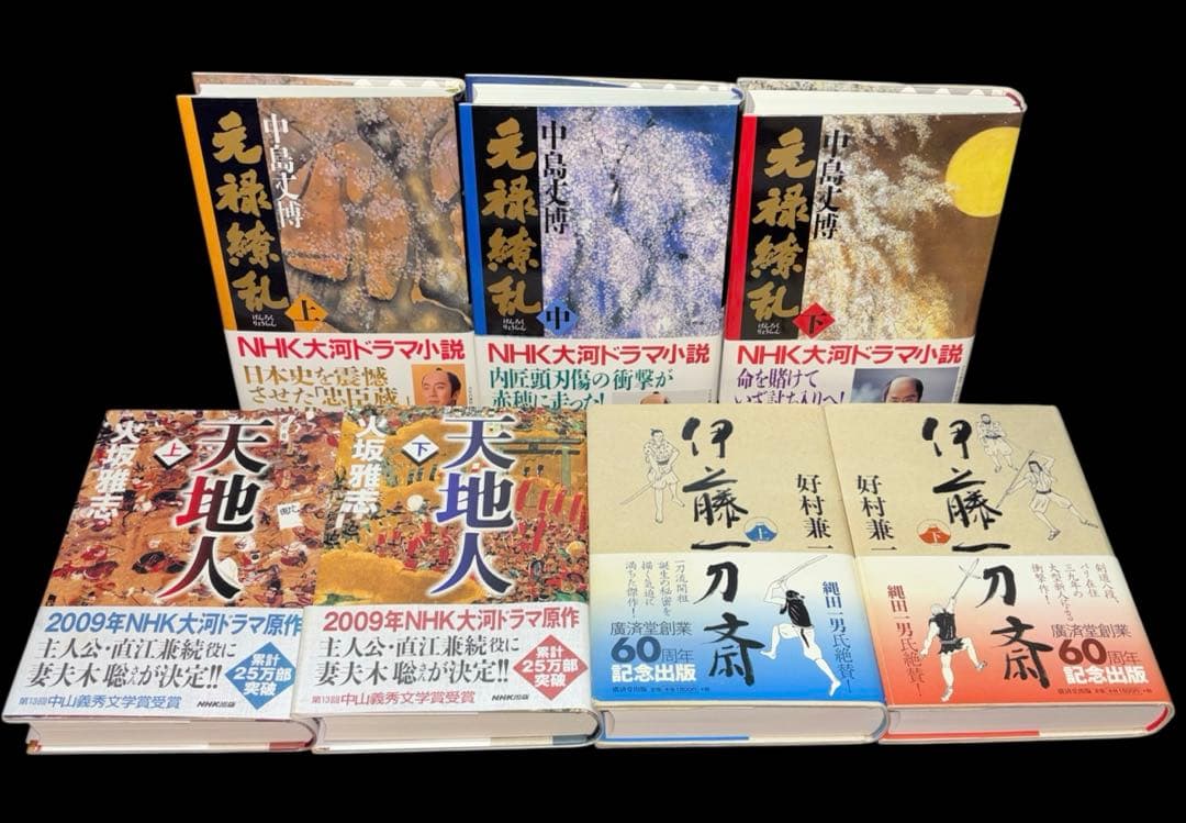 炎立つ 峠の群像 草原の風 海賊とよばれた男 22冊 大河ドラマ
