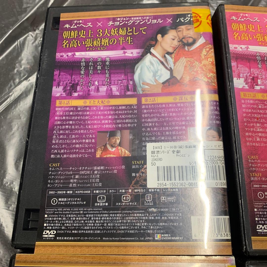 中古チャン・ヒビン DVDセット全1〜50話　レンタル落ち