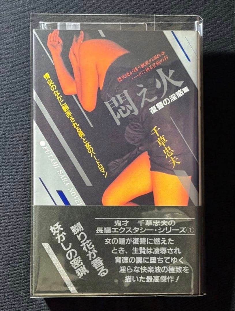 【絶版】サスペンスマガジン1972年1月〜73年12月 堕天使の誘い 千草忠夫