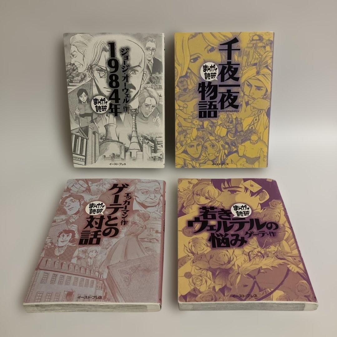 7冊セット　まんがで読破　『自由論』『武士道』『1984年』『千夜一夜物語』　他