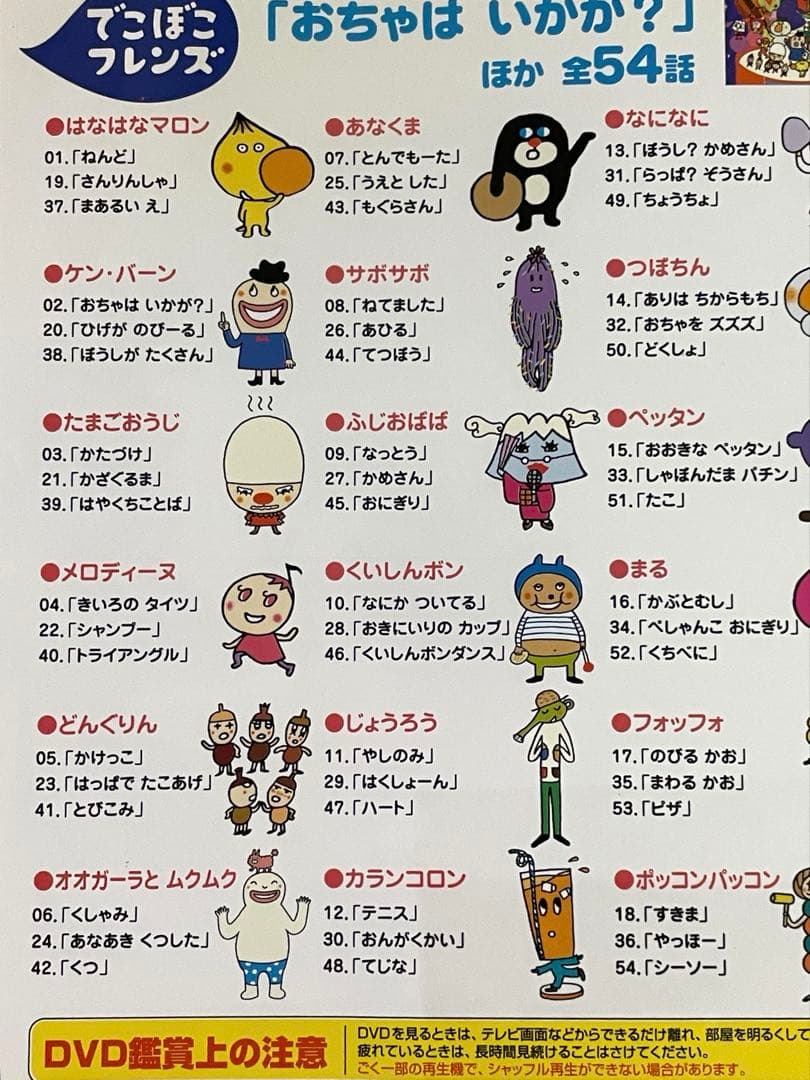 DVD でこぼこフレンズ　３枚SET NHK アニメ　教育TV レンタル落ち
