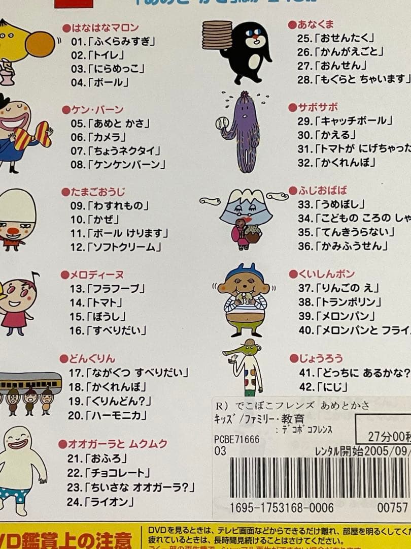 DVD でこぼこフレンズ　３枚SET NHK アニメ　教育TV レンタル落ち