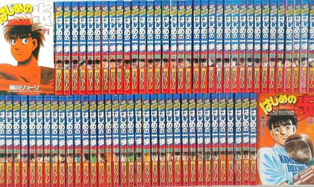 はじめの一歩　全巻　145巻　最新刊
