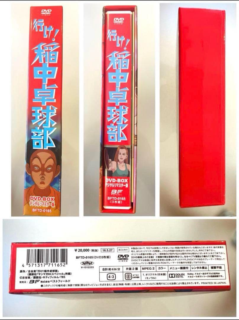 行け！稲中卓球部 DVD-BOX デジタルリマスター版