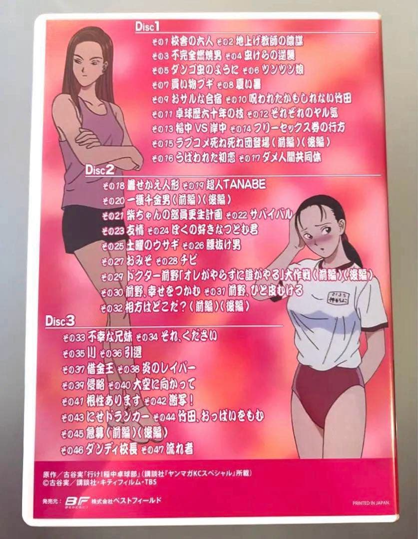 行け！稲中卓球部 DVD-BOX デジタルリマスター版