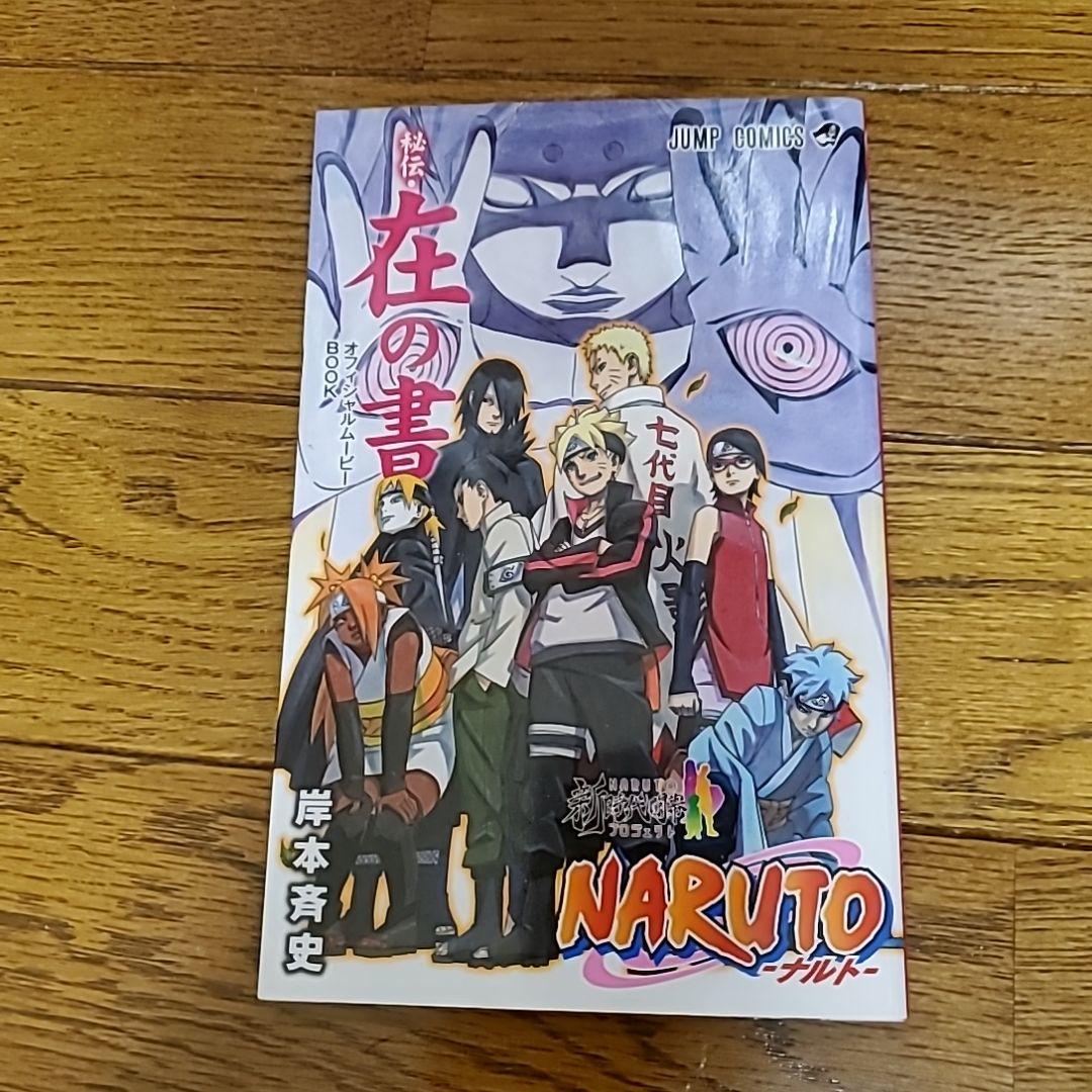 NARUTO 全巻 + BORUTO 1～16巻 +関連本2冊セット